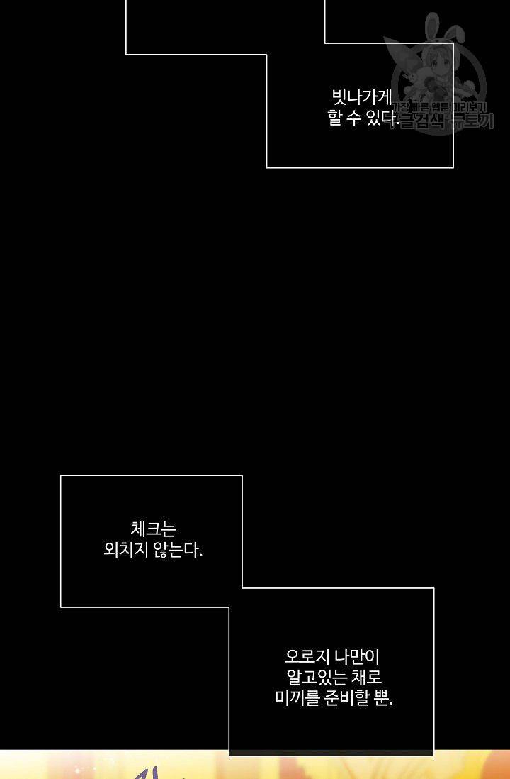 킹스메이커 ~Triple Crown~ [완전판] 42화 49