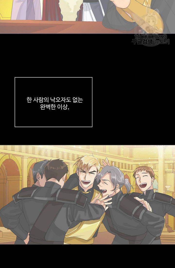 킹스메이커 ~Triple Crown~ [완전판] 42화 60