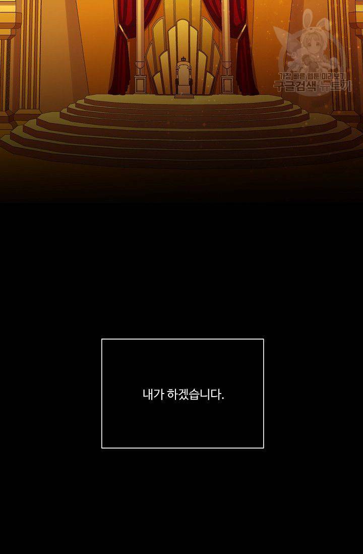 킹스메이커 ~Triple Crown~ [완전판] 42화 72
