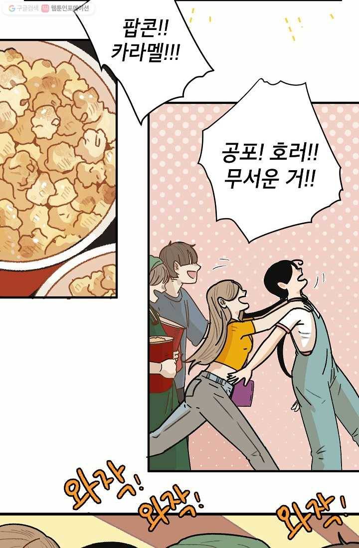 냐아! 미술학원 044화 2