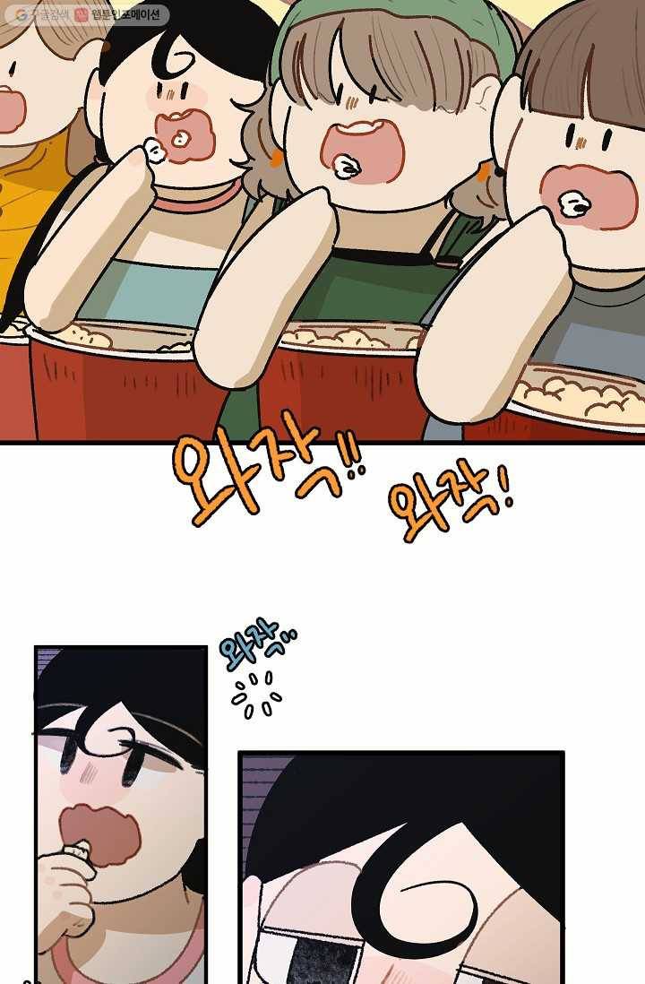 냐아! 미술학원 044화 3