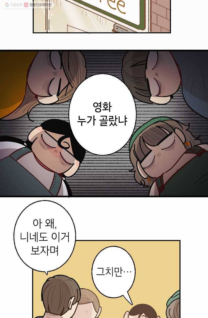 냐아! 미술학원 044화 8