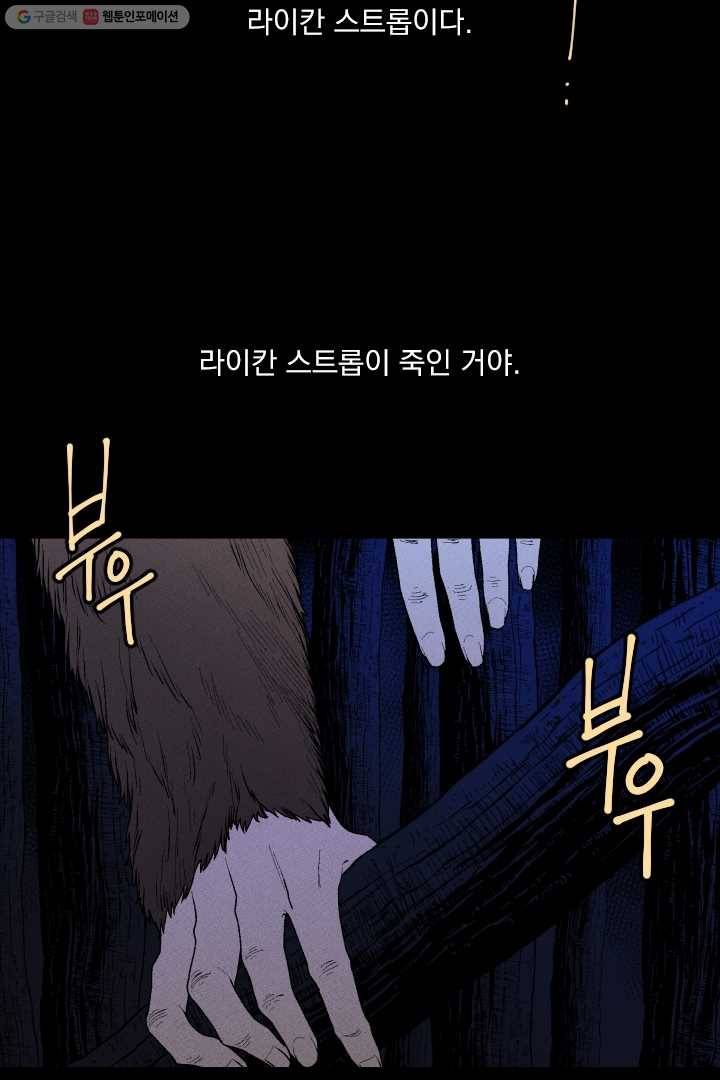 메이드 인 헤븐 12화 9