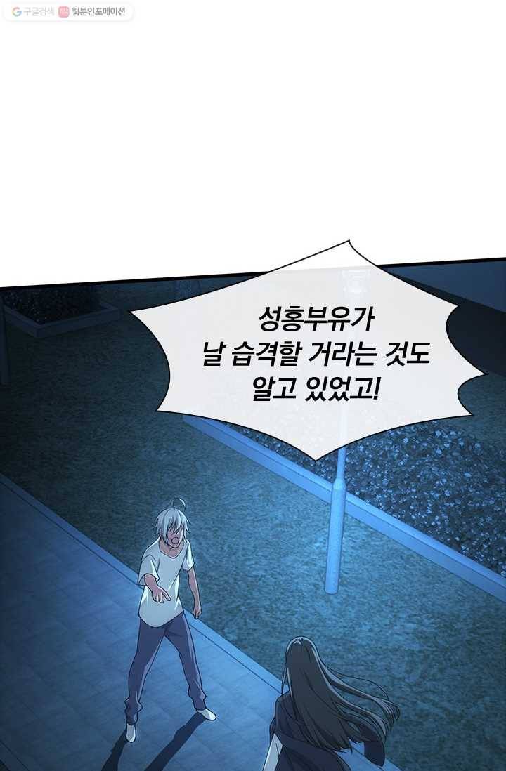 열혈전사의 부활 - 헌터학원 18화 2