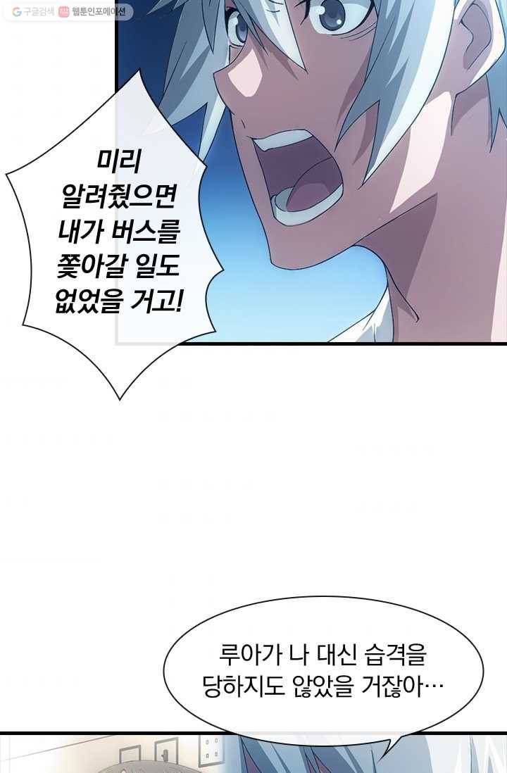 열혈전사의 부활 - 헌터학원 18화 5
