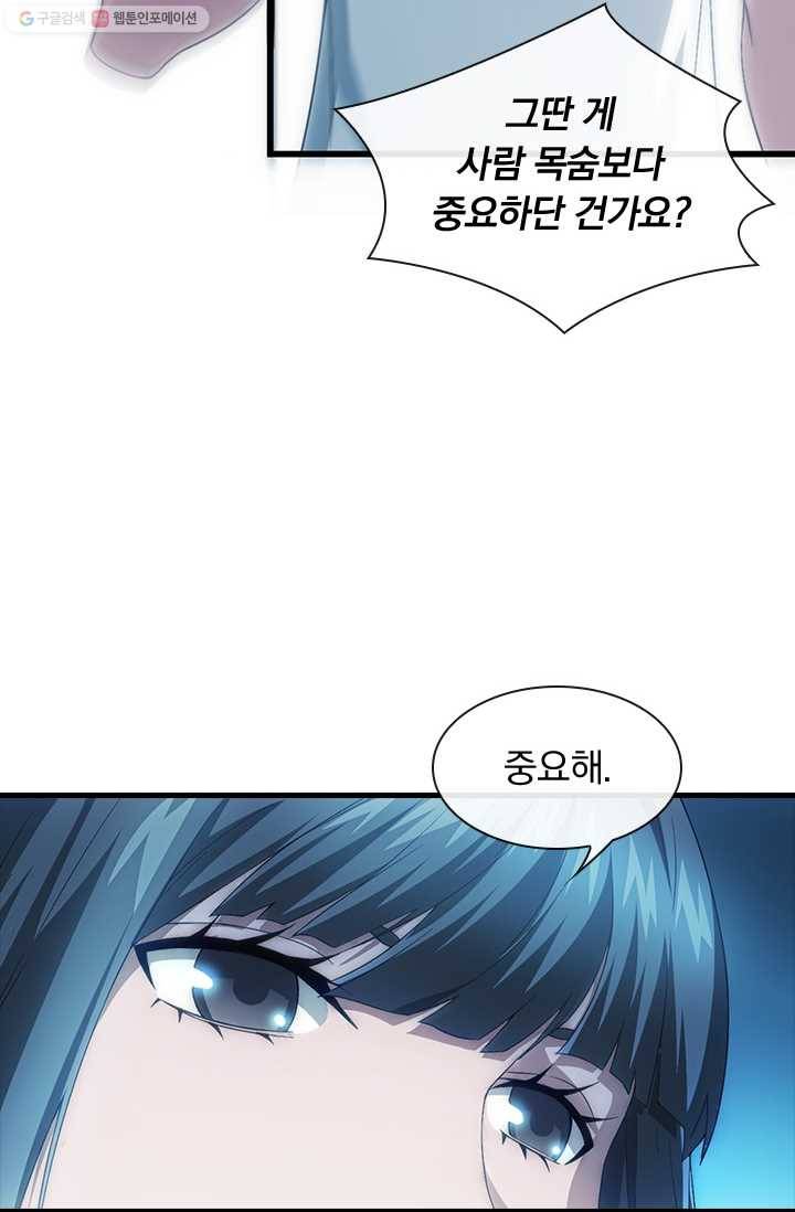 열혈전사의 부활 - 헌터학원 18화 10