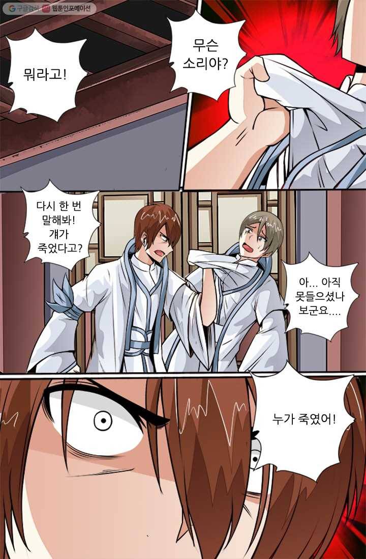 영무제존 ： 16화 1