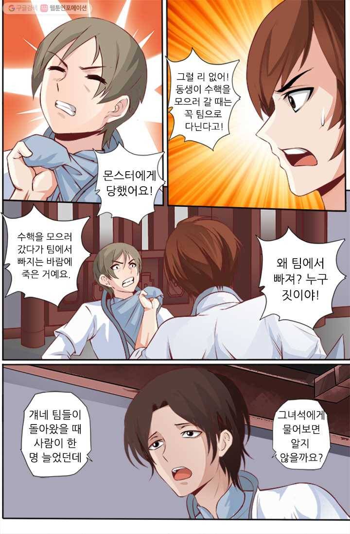 영무제존 ： 16화 2