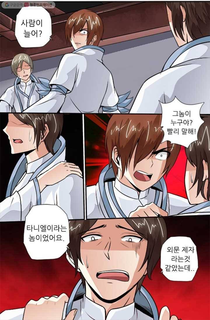영무제존 ： 16화 4