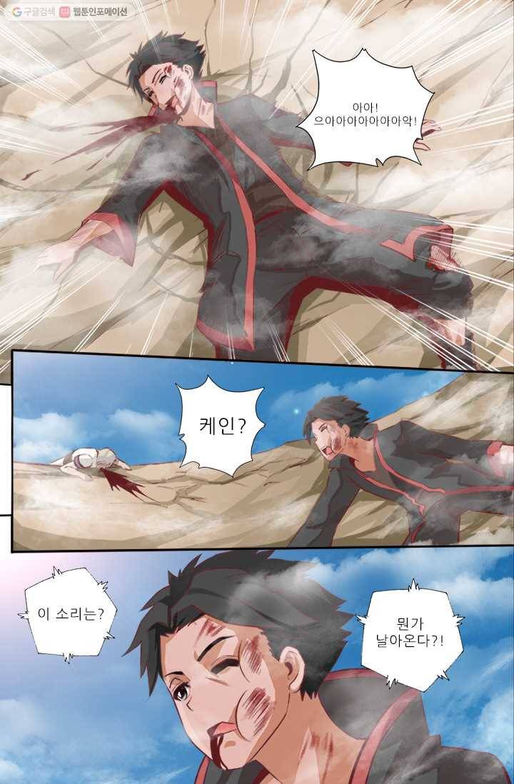 영무제존 ： 23화 1