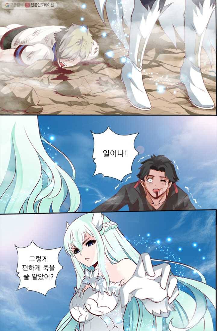 영무제존 ： 23화 2