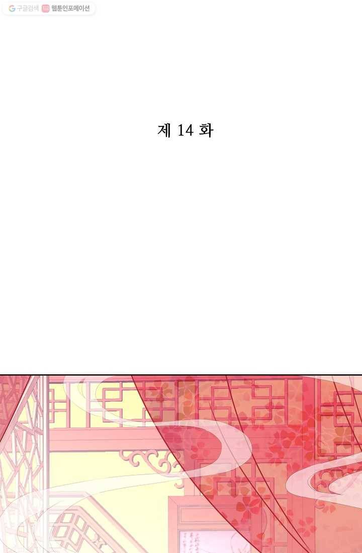 전하는 나만 미워해 14화 2