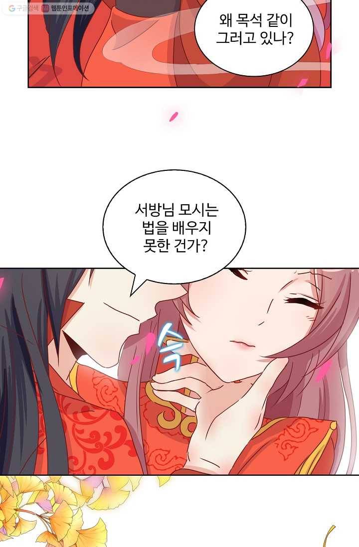 전하는 나만 미워해 14화 4