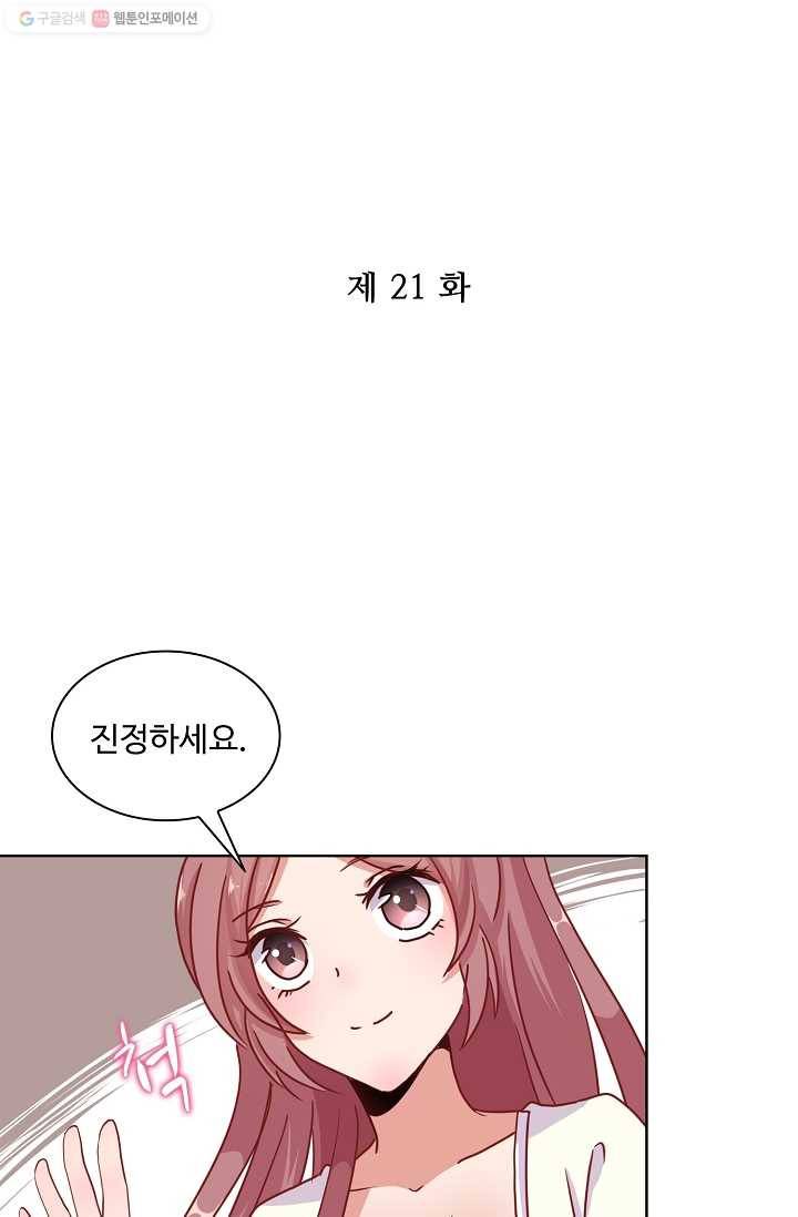 전하는 나만 미워해 21화 2