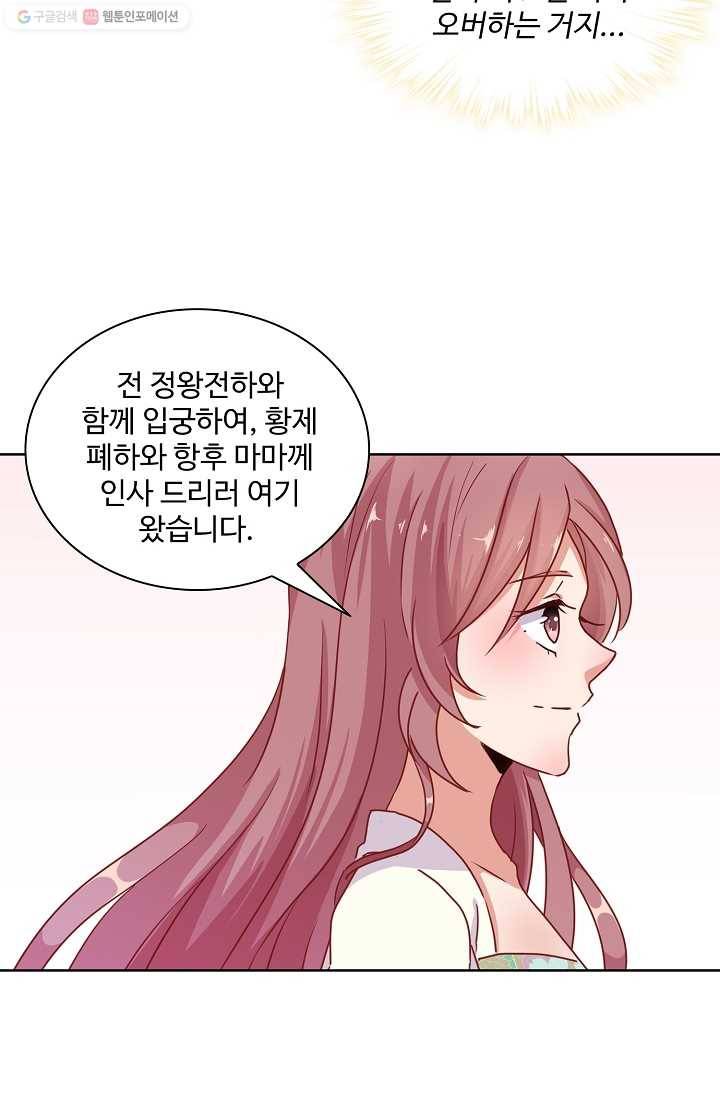 전하는 나만 미워해 21화 5