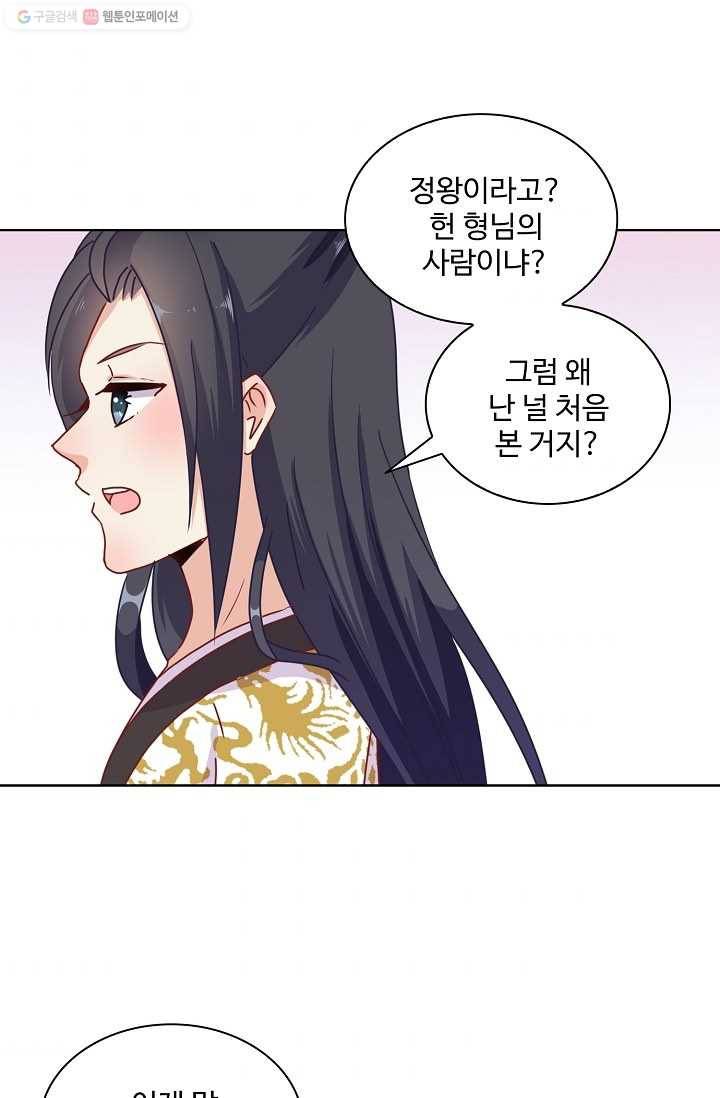 전하는 나만 미워해 21화 6