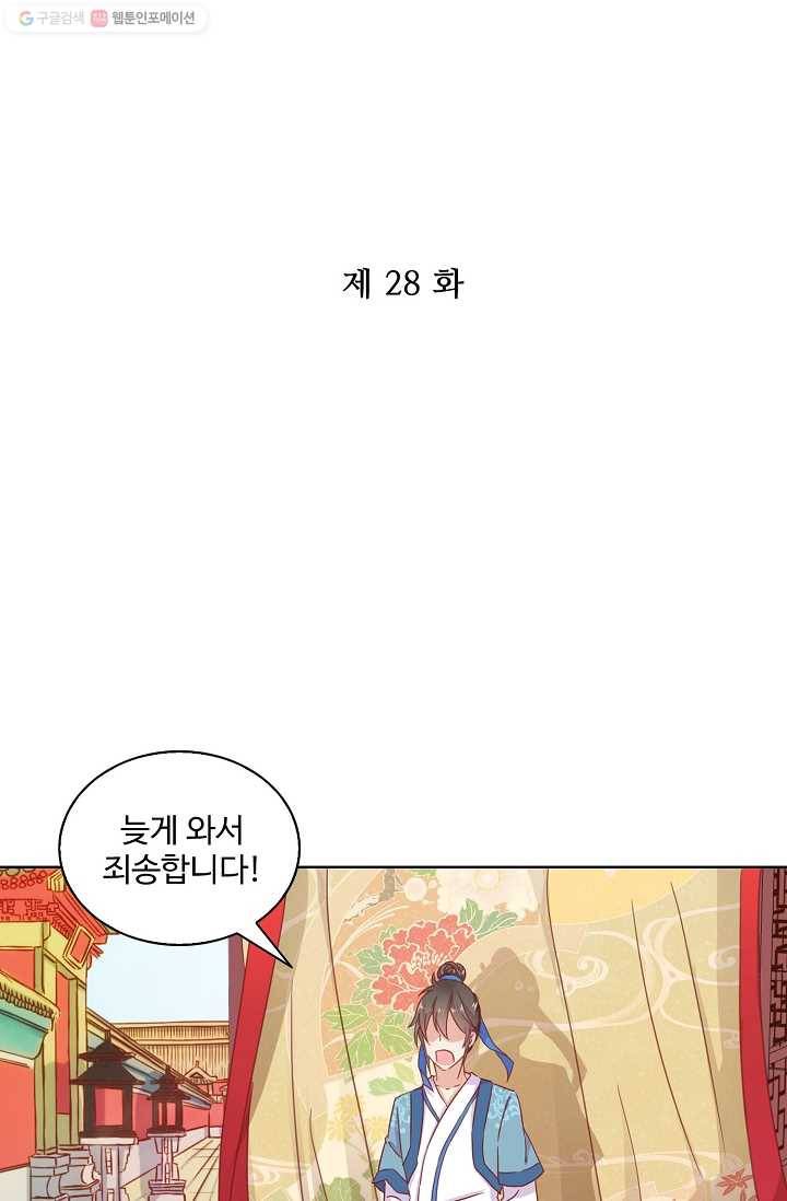 전하는 나만 미워해 28화 2