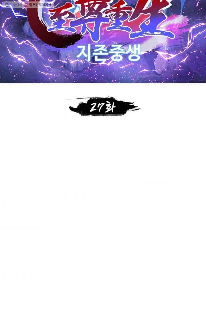 지존중생 27화 2