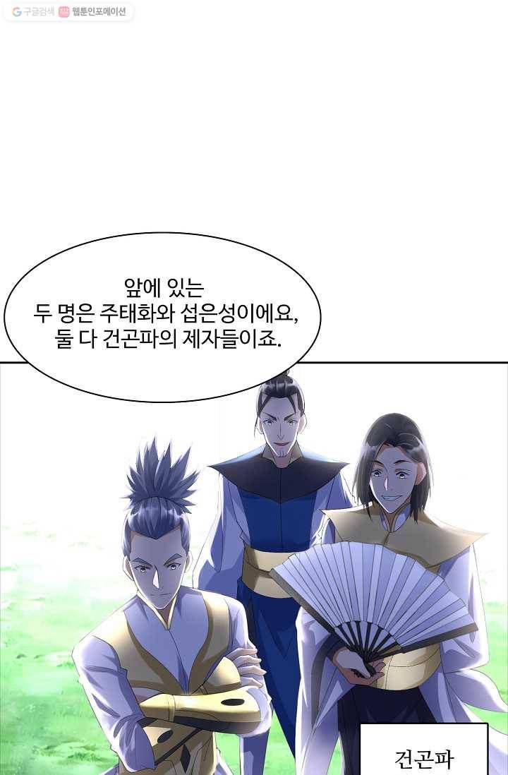 지존중생 27화 14