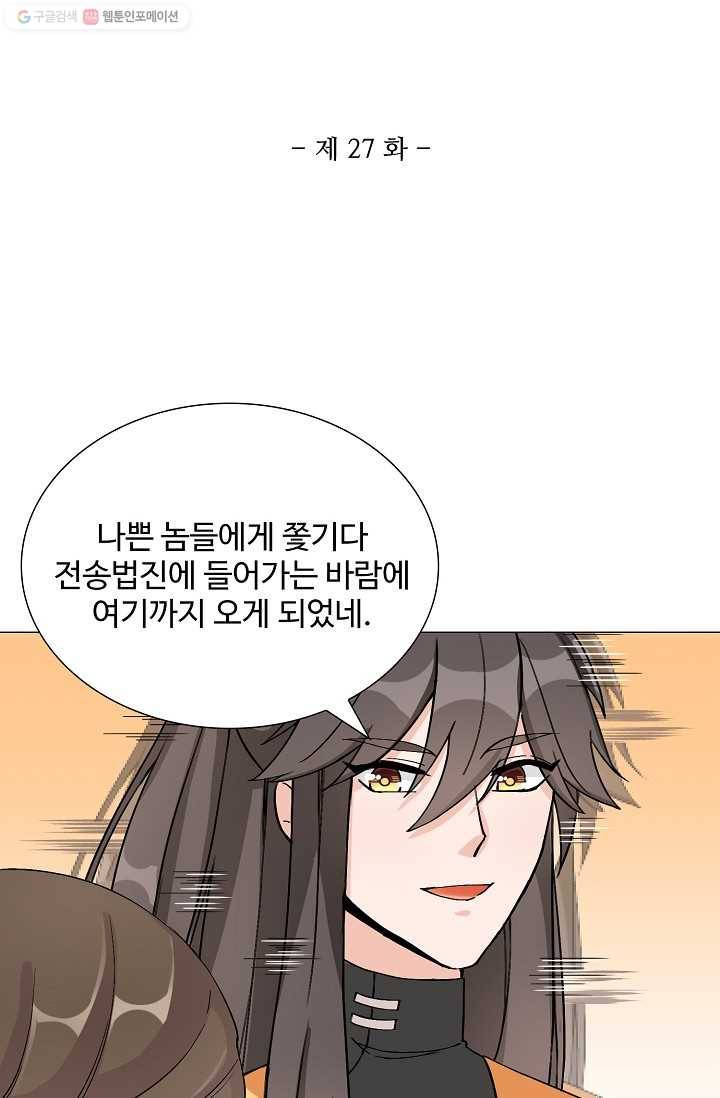제자가 될 운명입니다 27화 2
