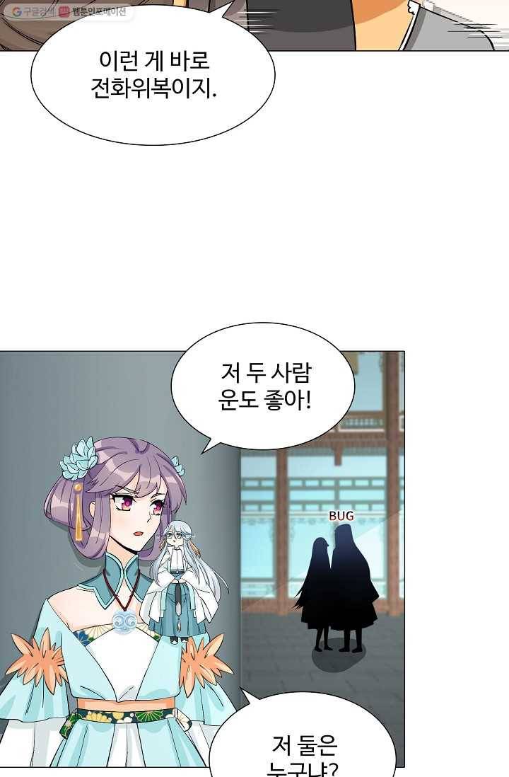 제자가 될 운명입니다 27화 3