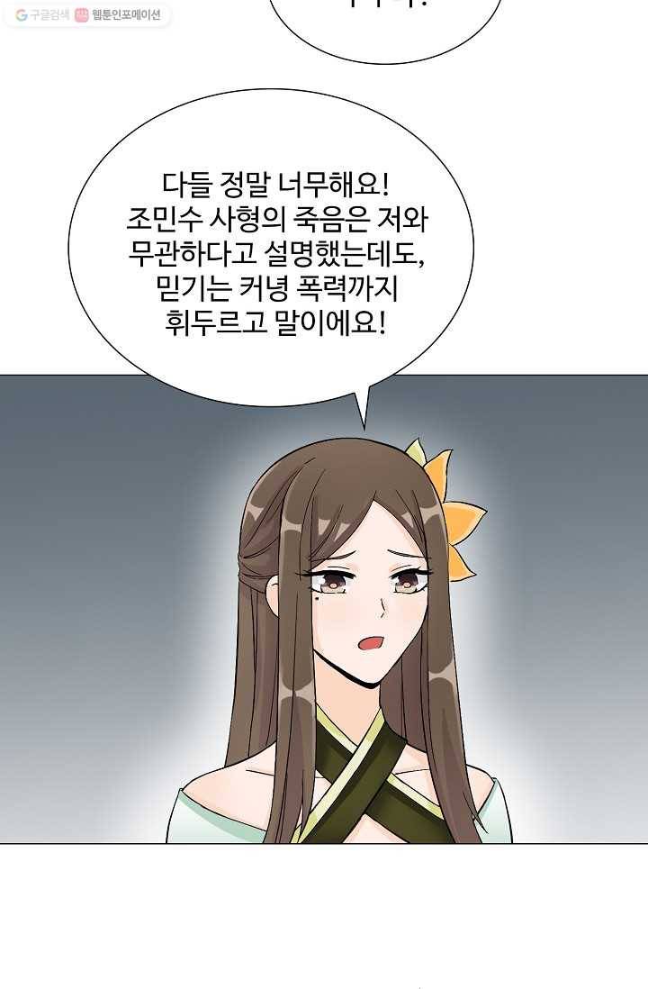 제자가 될 운명입니다 27화 4