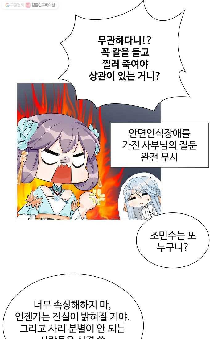 제자가 될 운명입니다 27화 5