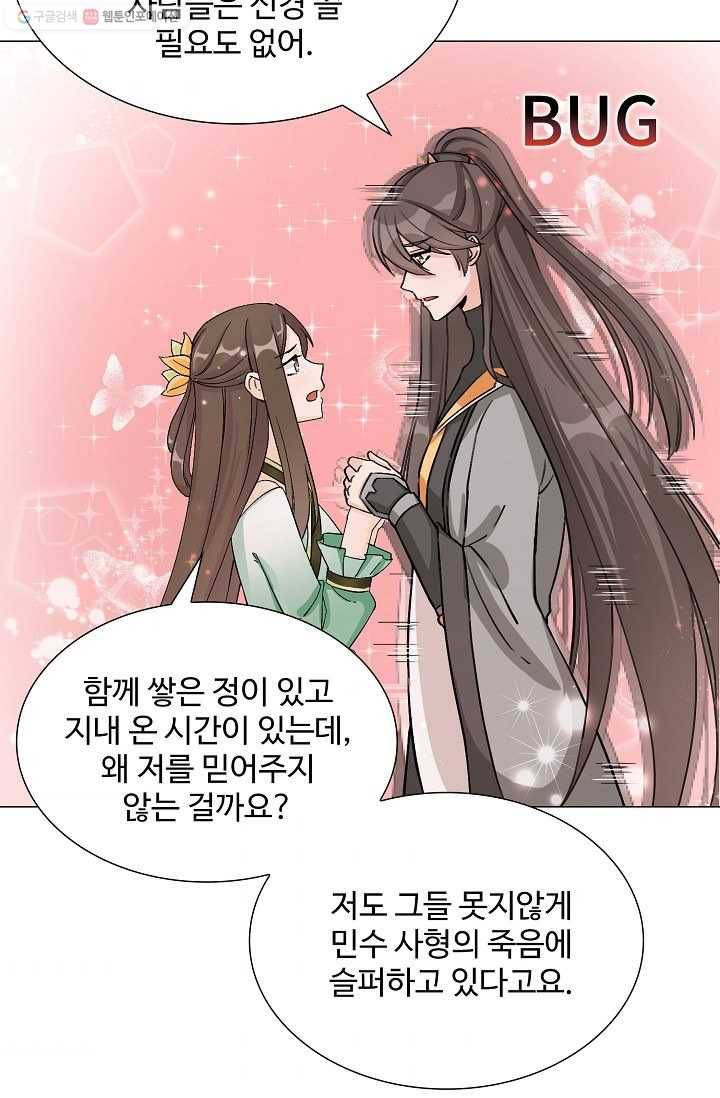 제자가 될 운명입니다 27화 6