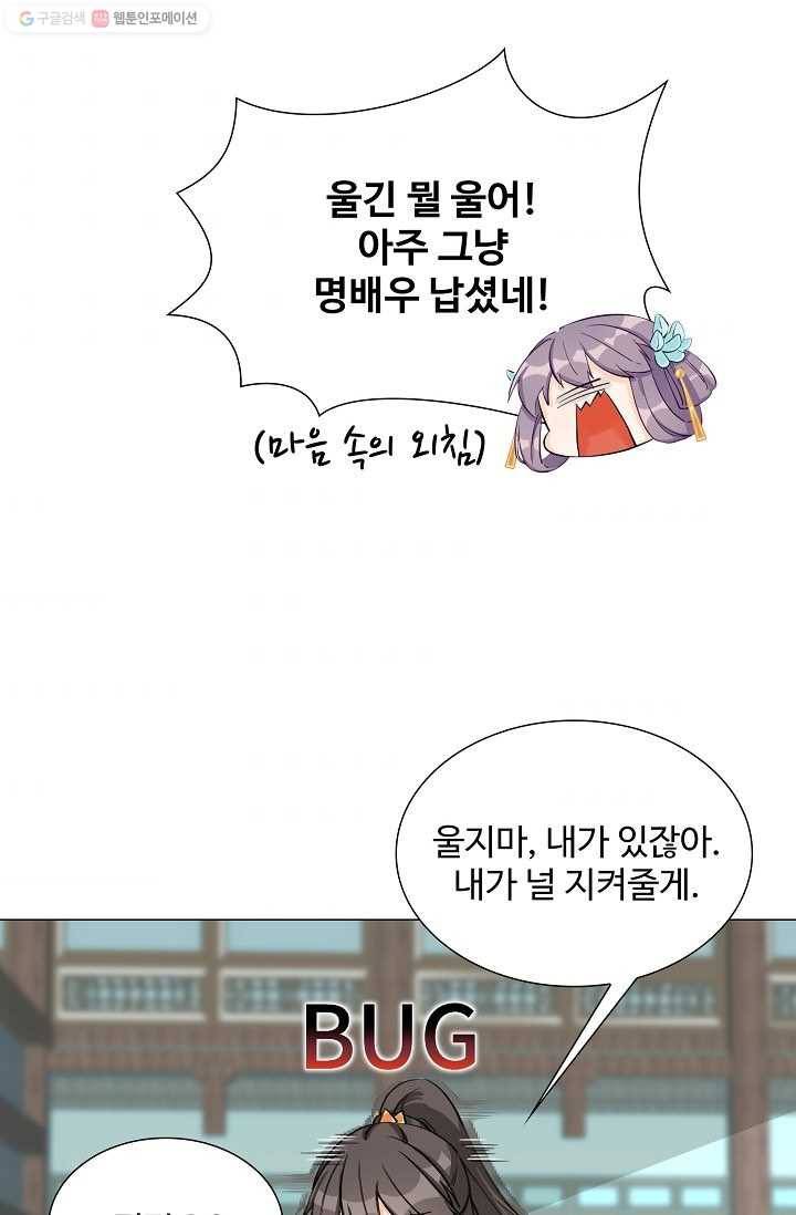 제자가 될 운명입니다 27화 7