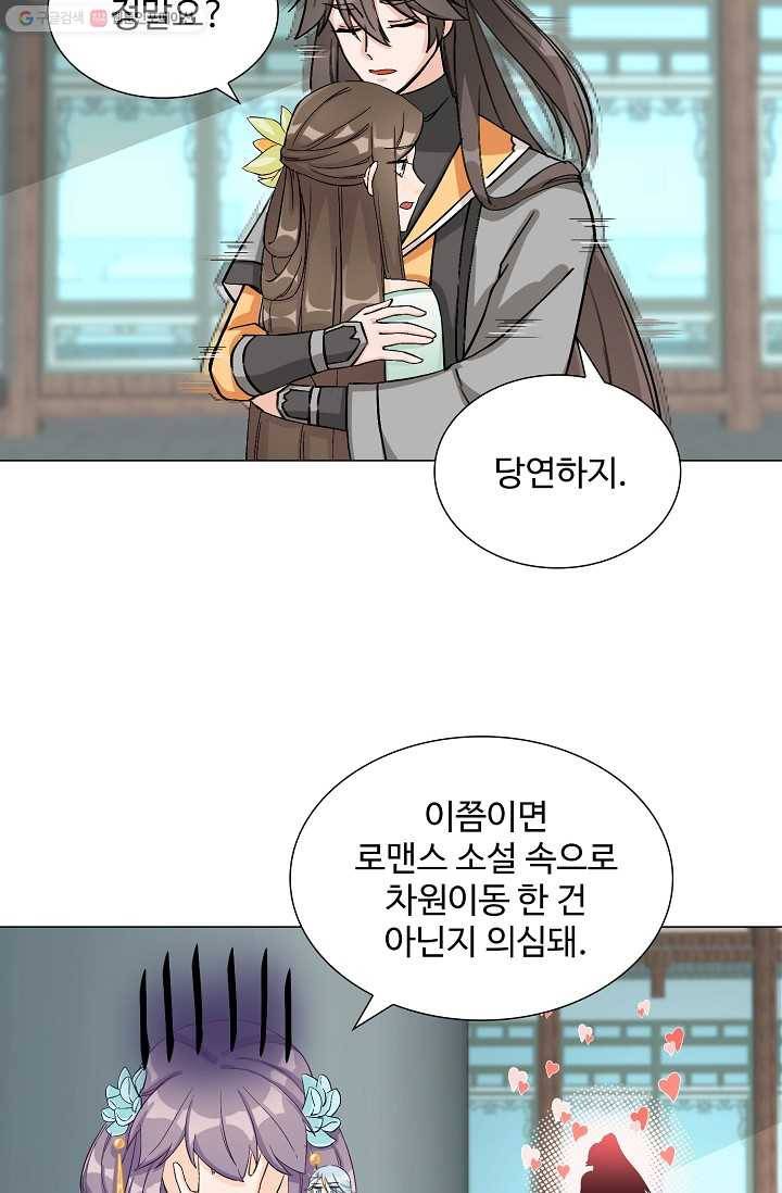 제자가 될 운명입니다 27화 8