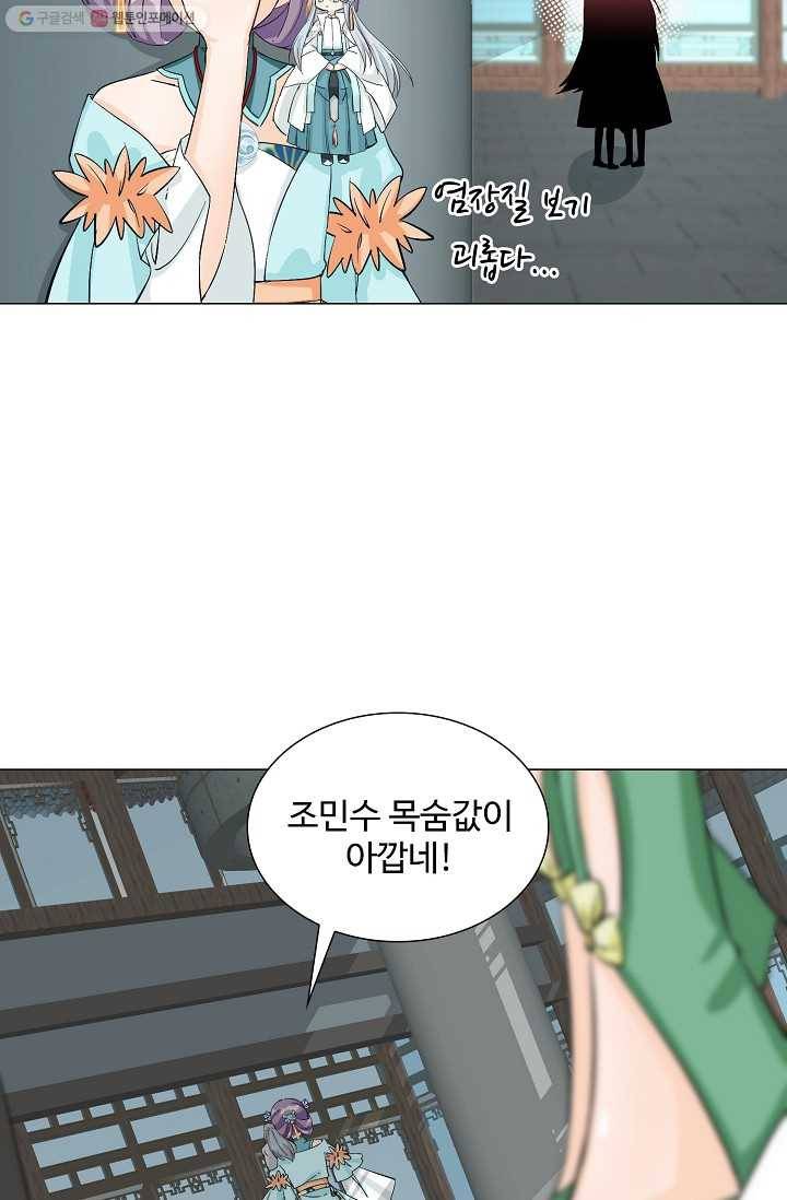 제자가 될 운명입니다 27화 9