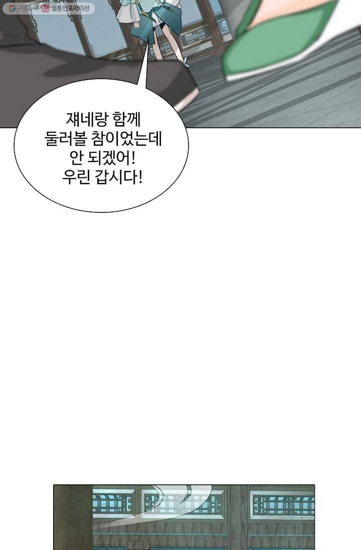 제자가 될 운명입니다 27화 10
