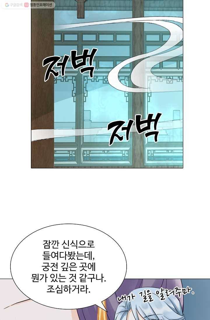 제자가 될 운명입니다 27화 11