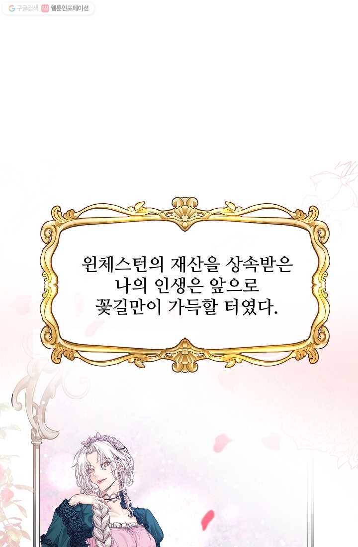 자보트를 새 언니라고 부르지 마세요 - 1화 2