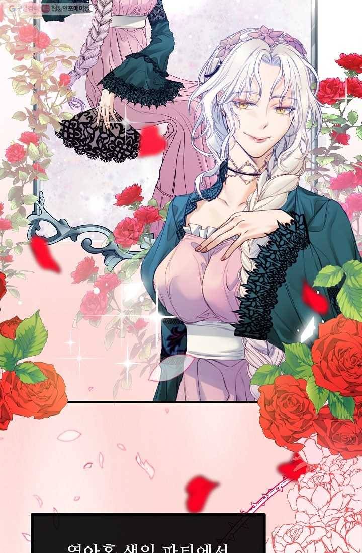 자보트를 새 언니라고 부르지 마세요 - 1화 3