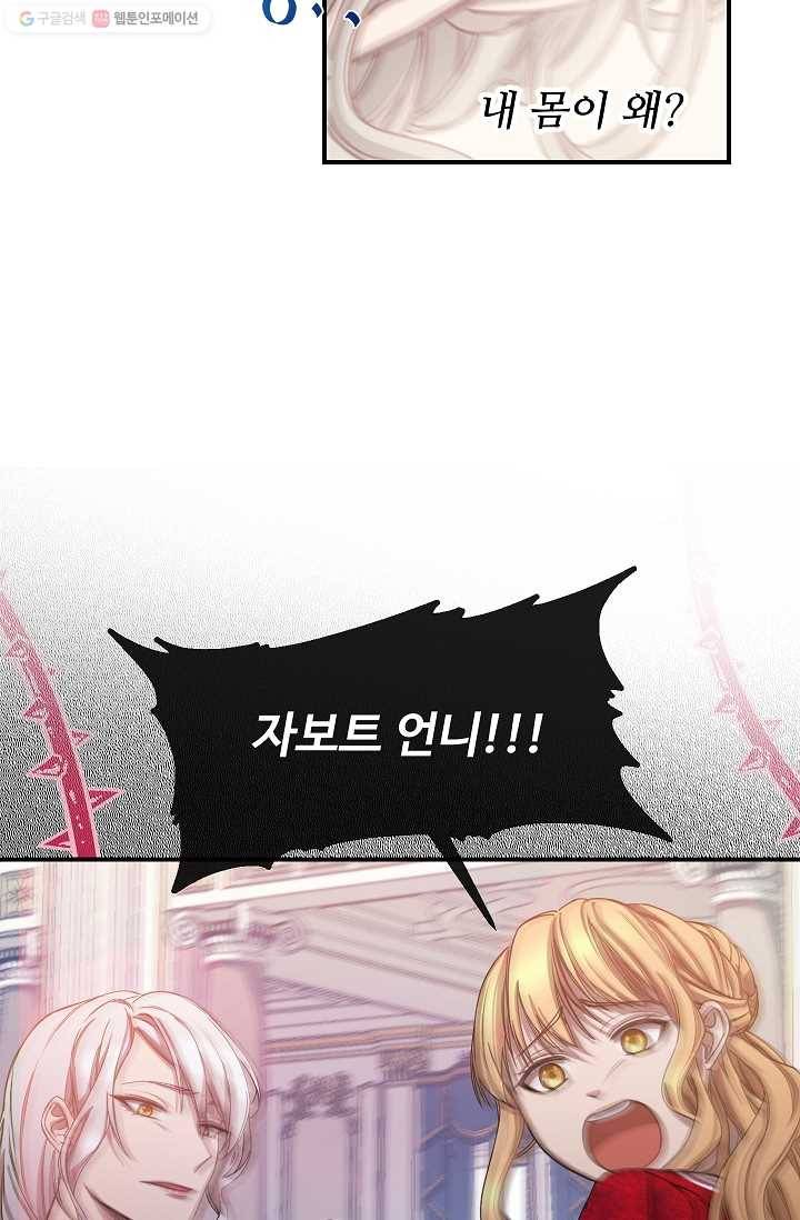 자보트를 새 언니라고 부르지 마세요 - 1화 7