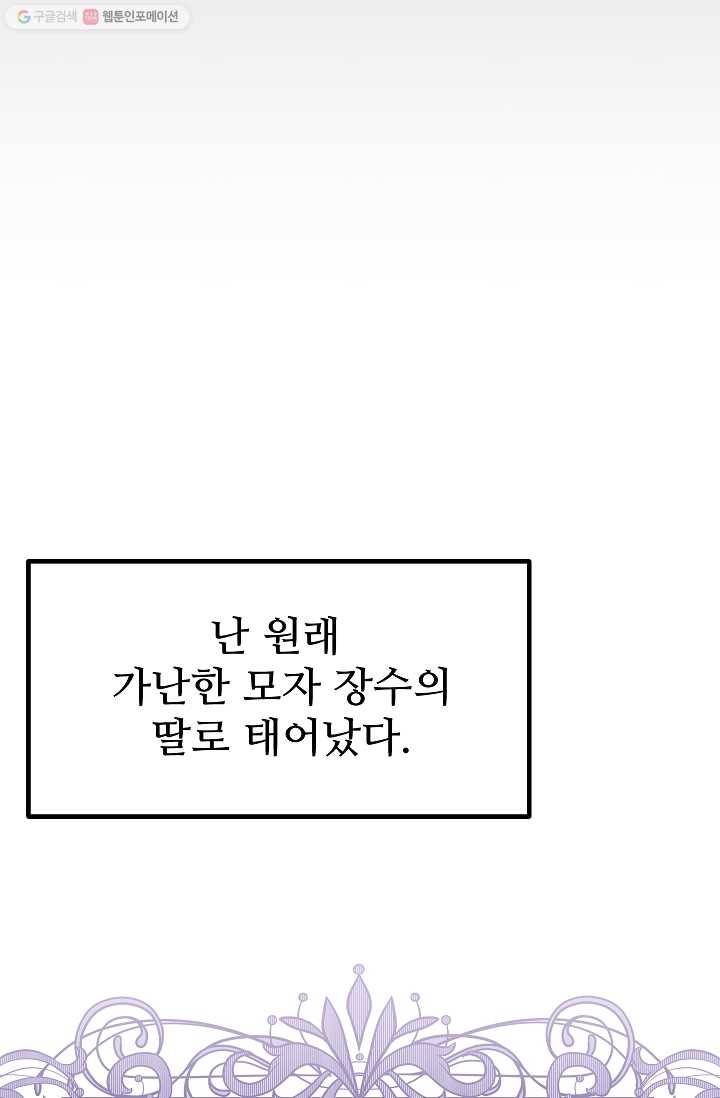 자보트를 새 언니라고 부르지 마세요 - 1화 13