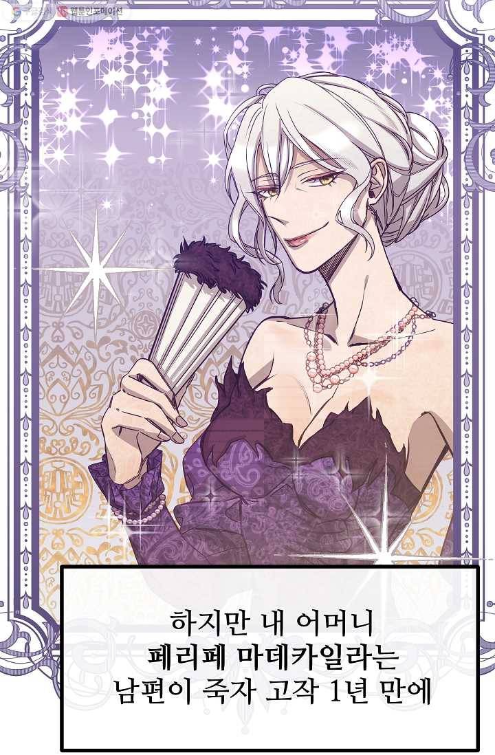 자보트를 새 언니라고 부르지 마세요 - 1화 14