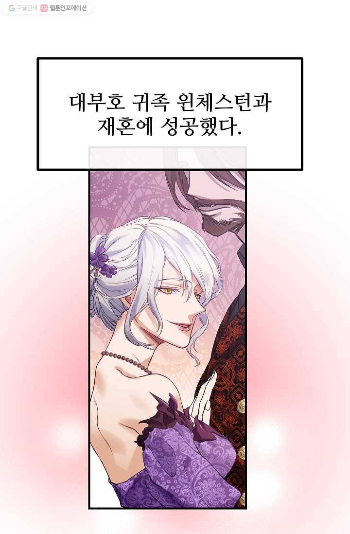 자보트를 새 언니라고 부르지 마세요 - 1화 15