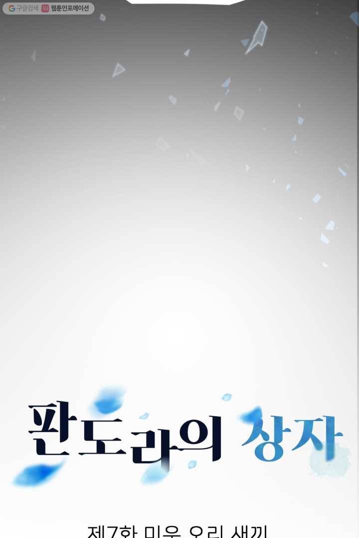판도라의 상자 제7화 미운 오리 새끼 4