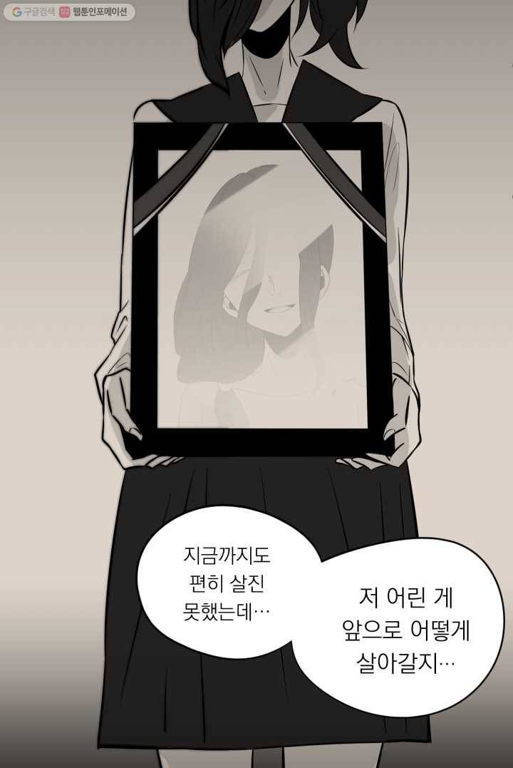판도라의 상자 제7화 미운 오리 새끼 7