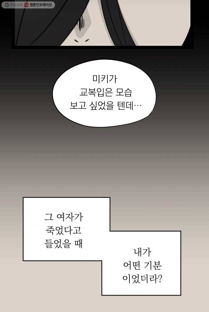 판도라의 상자 제7화 미운 오리 새끼 9