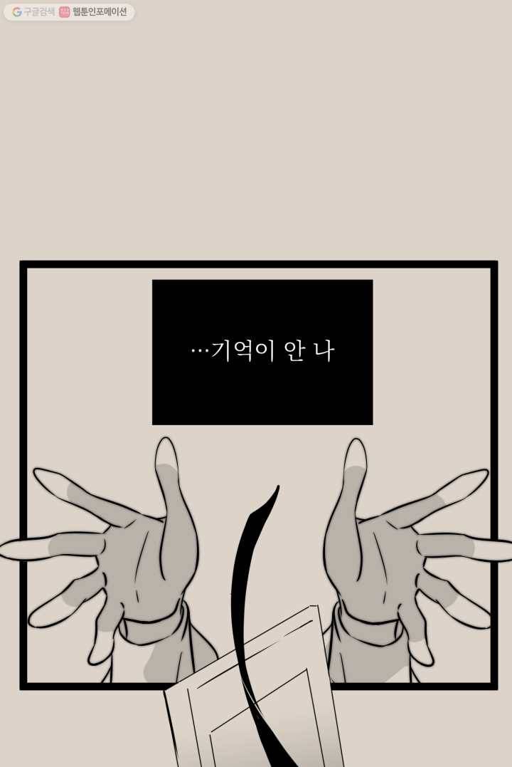 판도라의 상자 제7화 미운 오리 새끼 10