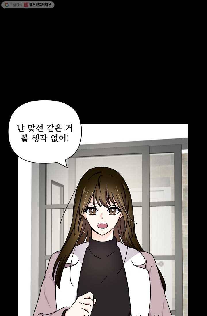달콤하게 살고 싶어 3화 10