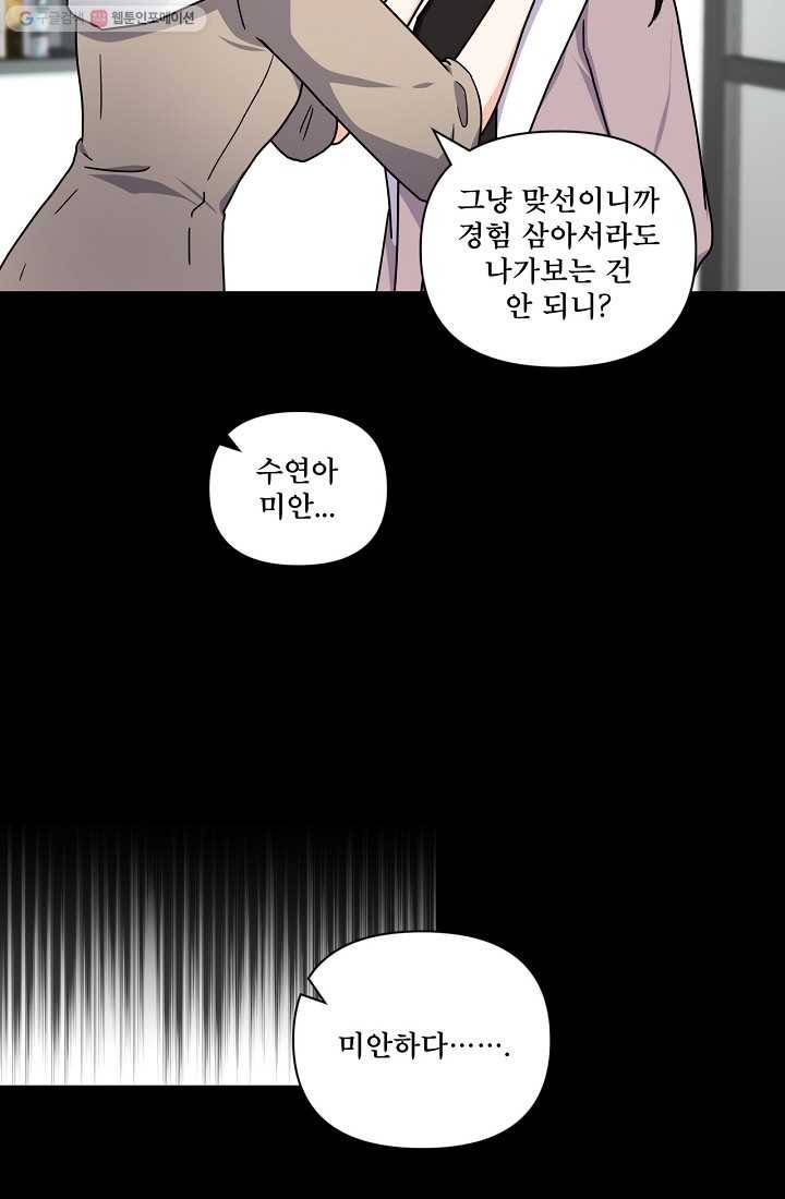 달콤하게 살고 싶어 3화 12