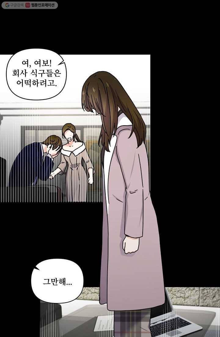 달콤하게 살고 싶어 3화 16