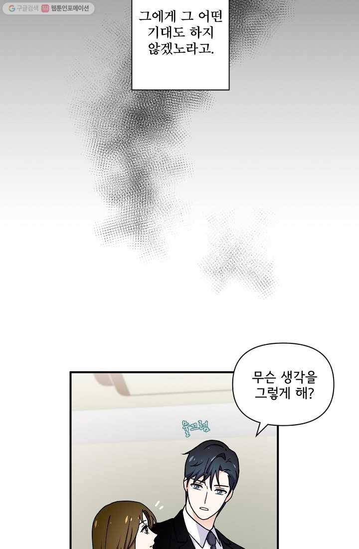 달콤하게 살고 싶어 8화 2