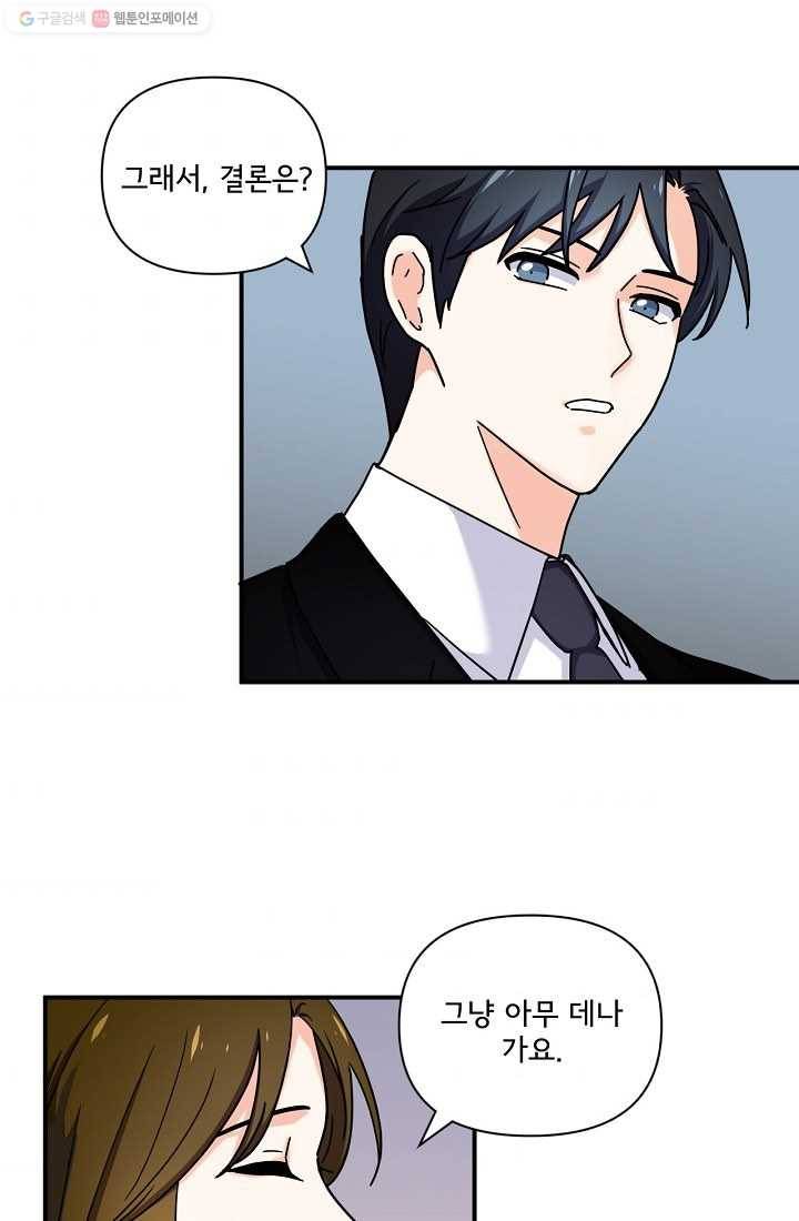 달콤하게 살고 싶어 8화 4