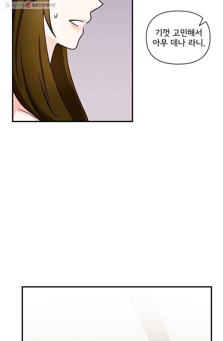 달콤하게 살고 싶어 8화 5