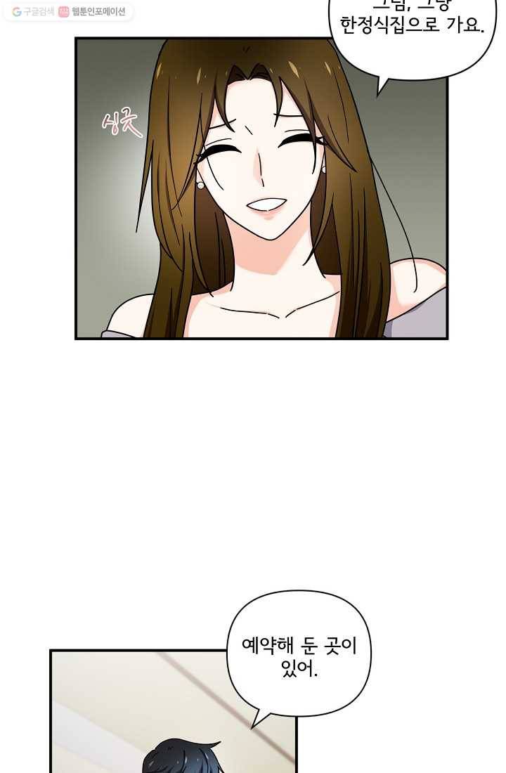 달콤하게 살고 싶어 8화 7